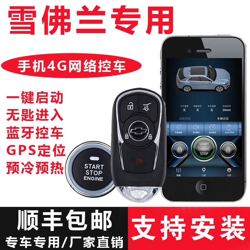 升级一键启动手机控车无匙进入