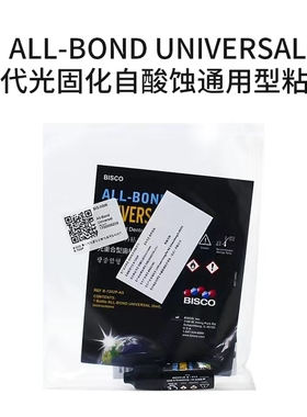 BISCO第八代全酸自酸粘接剂 牙科材料口腔八代光固化树脂粘接剂