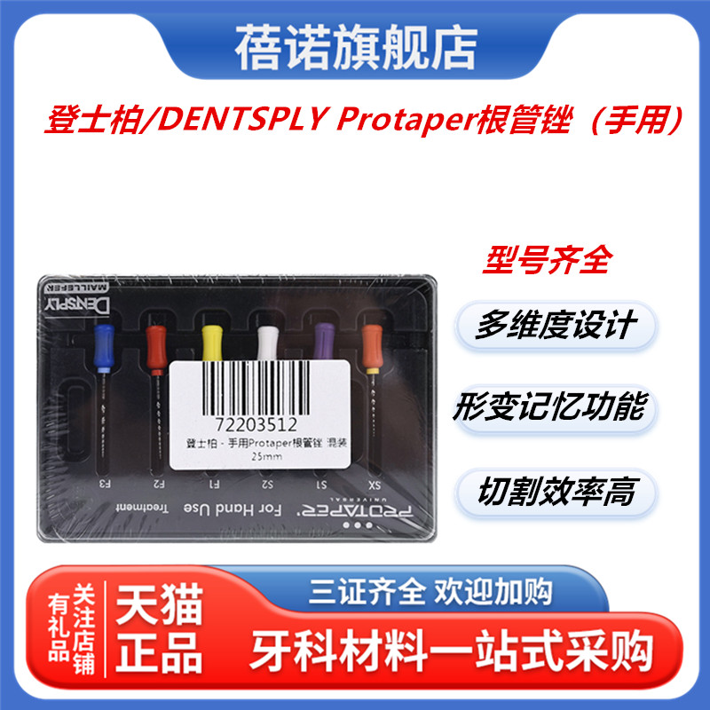 登士柏手用挫6支装型号齐全蓓诺
