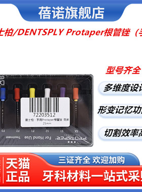 登士柏手用PROTAPER根管锉手用精修锉手用锉6支装牙科材料包邮正