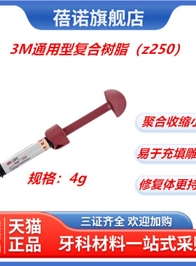 牙科材料 3M Z250光固化复合树脂 Z250XT纳米树脂正品包邮现货
