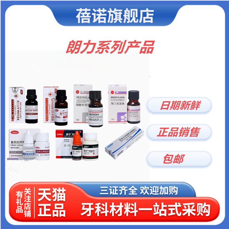 朗力丁香油樟脑复合碘甲醛甲酚