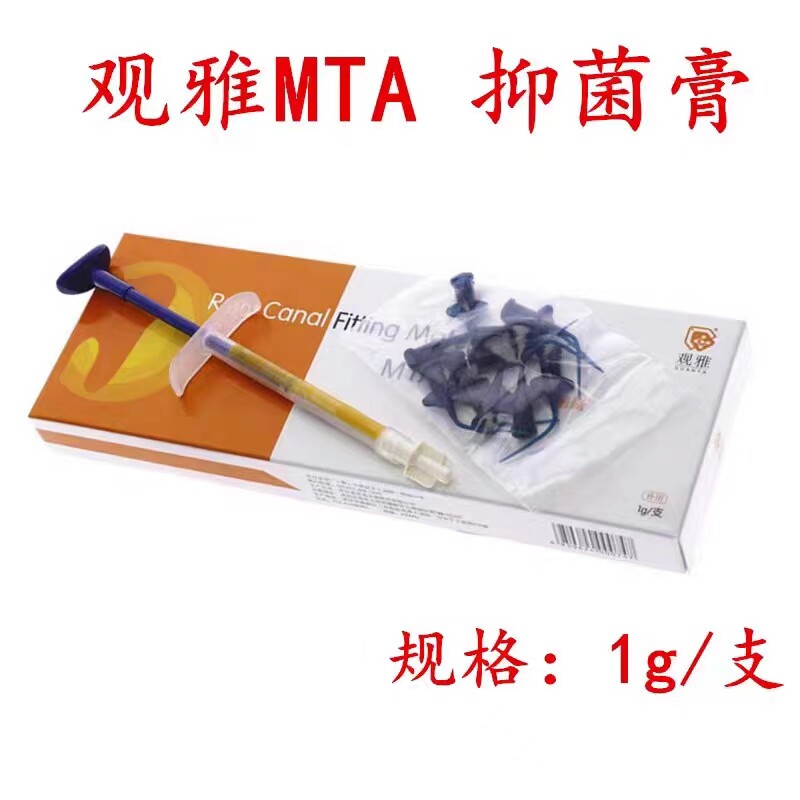 牙科观雅mta根管充填抑菌材料 口腔根管水泥乳牙抑菌膏充填剂软膏