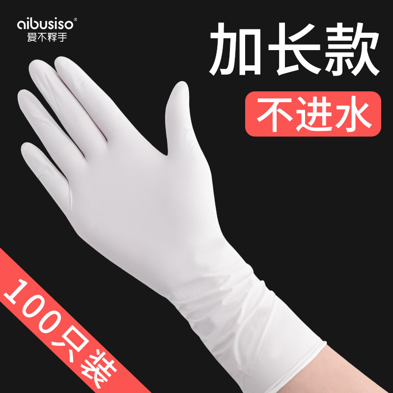 一次性手套加长款防水加厚食品餐饮橡胶乳胶劳保耐磨丁腈工作PVC