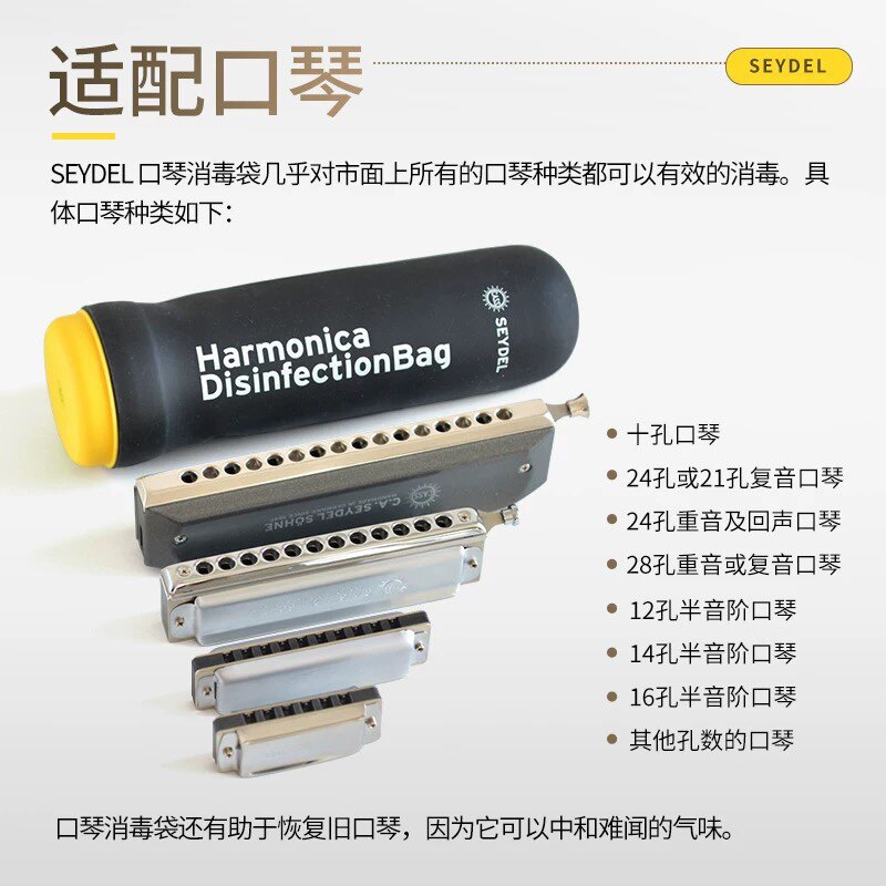 德国赛德SEYDEL口琴消毒袋便携消毒包十孔布鲁斯半音阶复音口琴用