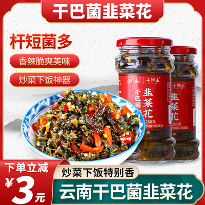 干巴菌韭菜花酱韭花酱云南特产农家自制火锅蘸料新鲜下饭菜泡咸菜