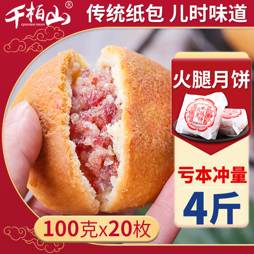 正宗云南火腿月饼云腿月饼礼盒