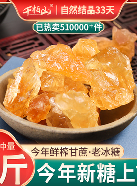 10斤云南特产老冰糖黄冰糖手工小粒一级袋装多晶散装5斤土冰糖块