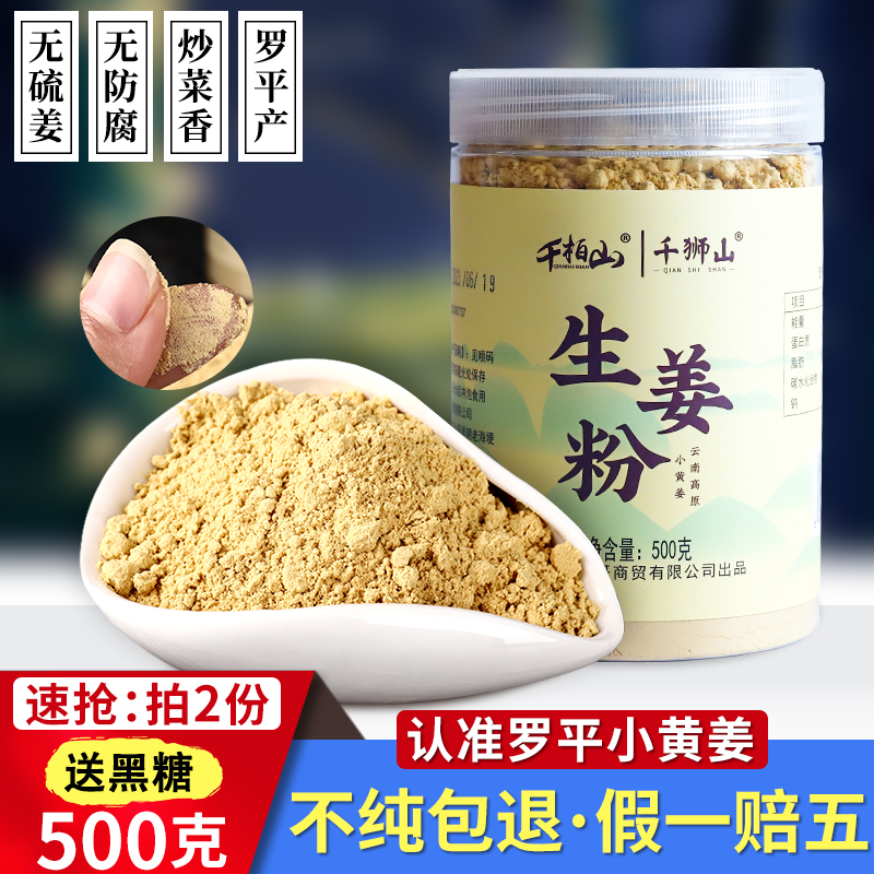 千柏山云南纯正500g生姜粉