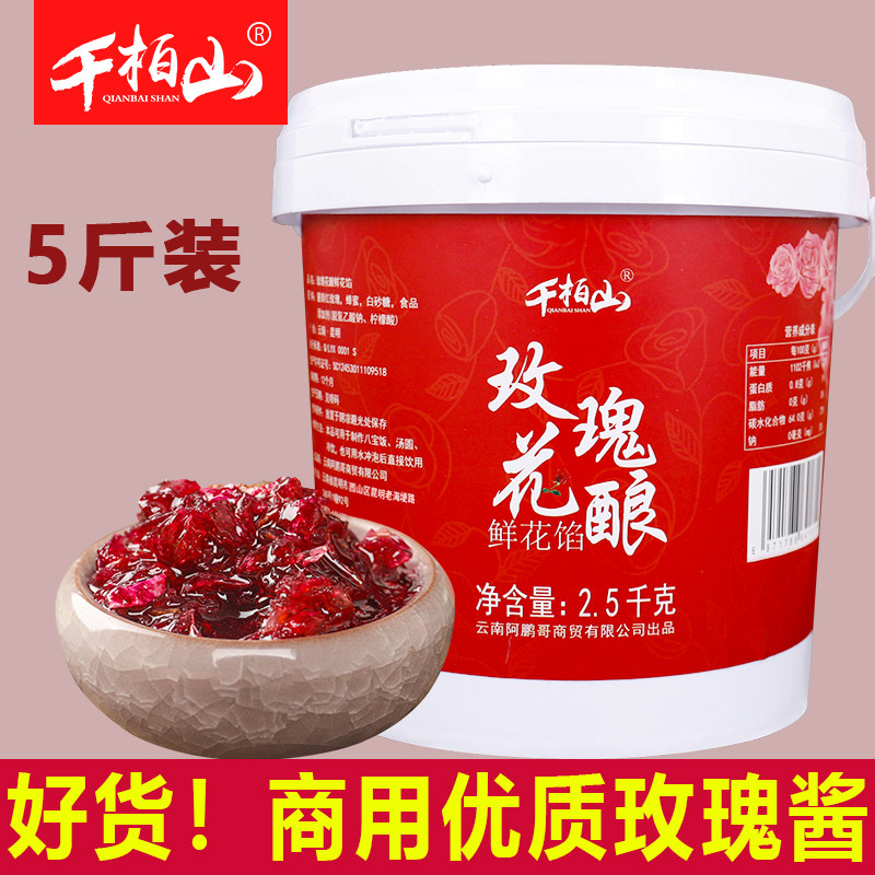 5斤玫瑰酱花酱糖食用烘焙图片