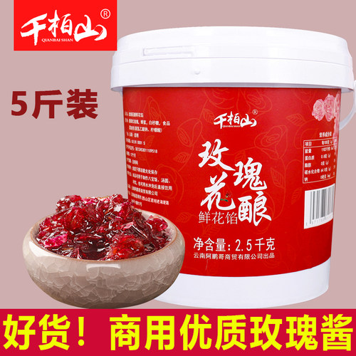 5斤玫瑰酱花酱糖食用烘焙