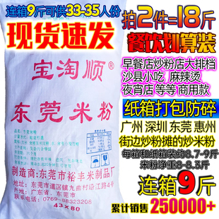 9斤广东广州深圳东莞米粉 波仔炒的炒米粉汤粉米线沙县小吃蒸米粉