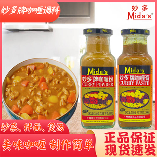 正宗妙多印度风味咖喱粉350g咖喱牛肉咖喱鱼蛋咖喱鸡调味料家商用