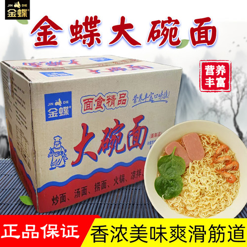 金蝶大碗面3.3kg整箱麻辣烫