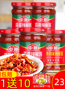 230g中邦蒜蓉辣椒酱 桂林风味辣椒酱 拌面香辣下饭酱牛杂火锅蘸酱