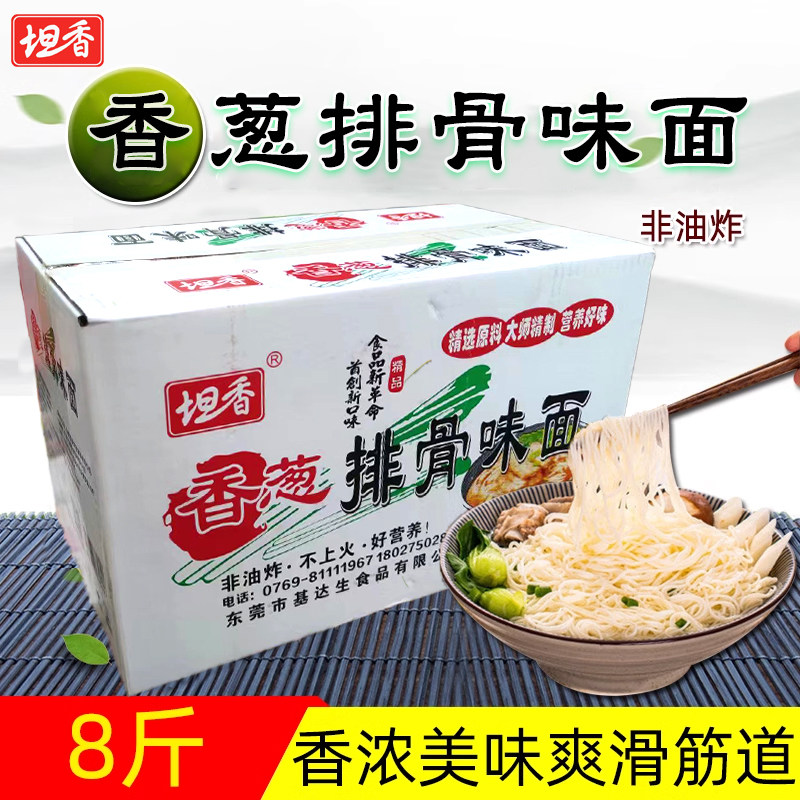 坦香香葱排骨味面整箱火锅面麻辣烫非油炸麻辣烫大碗面大排档商用