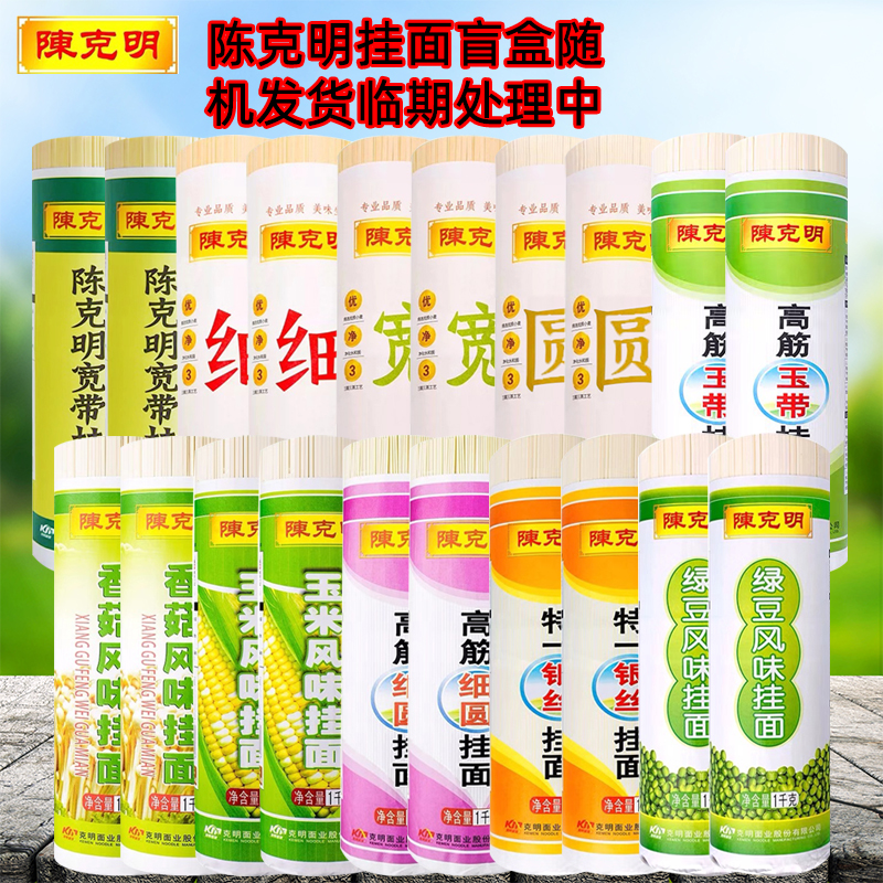 临期陈克明面条鸡蛋早餐