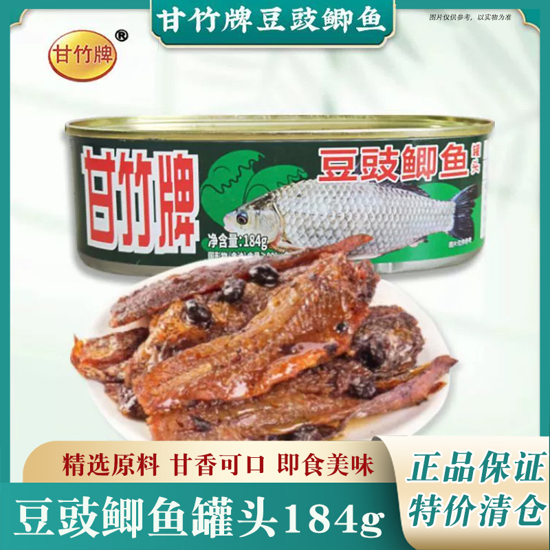 甘竹牌豆豉鲫鱼184g罐装