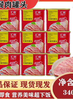 汇泉正品午餐肉罐头340g罐