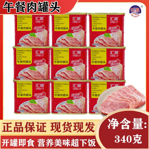 汇泉黄标午餐肉罐头340g罐