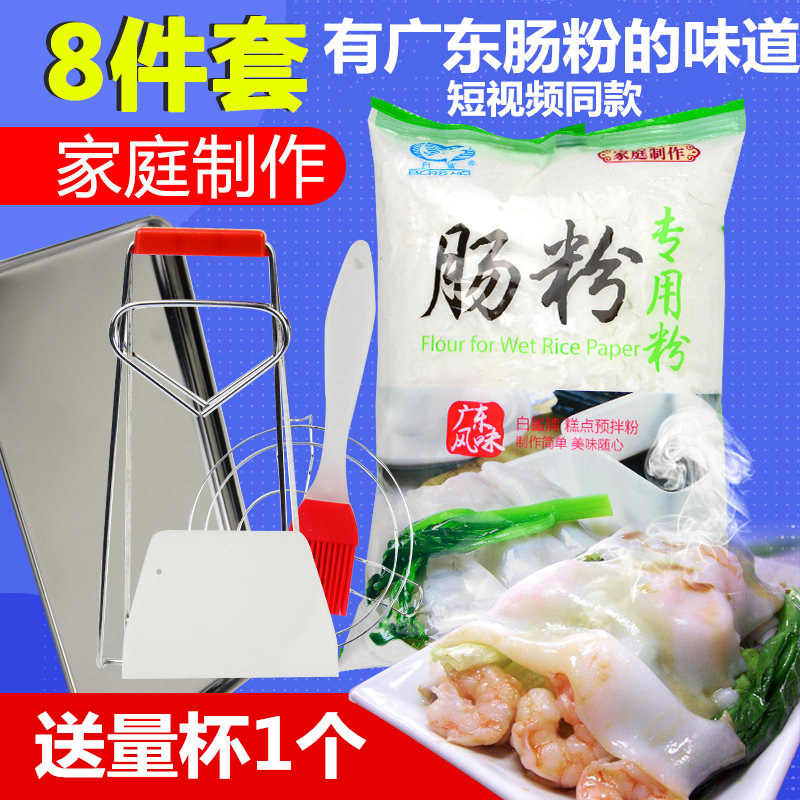 广东特产肠粉专用粉 家用 早餐自制汤汁调料配方白鲨牌肠粉专用粉