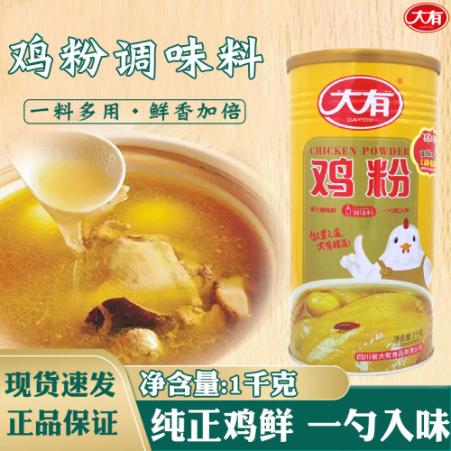 大有鸡粉调味料1kg罐装炒菜家庭厨房鸡汁商用浓缩高汤替鸡精调料