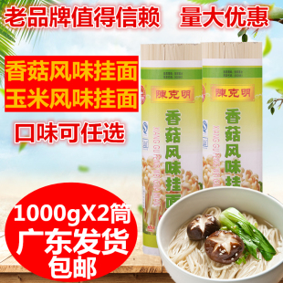 陈克明香菇玉米鸡蛋风味挂面粗杂粮龙须宽细圆面条速食1000g*2筒