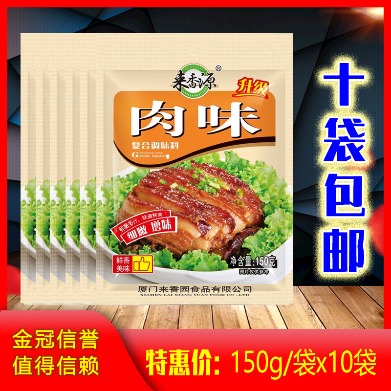 来香源麻辣烫火锅米线复合调味料