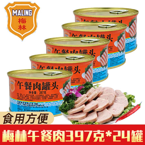 梅林午餐肉罐头出口版397g*24罐