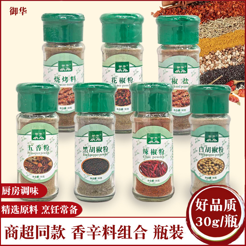 御华黑白胡椒粉烧烤30g/瓶装辣椒孜然正宗厨房腌料撒料调料组合