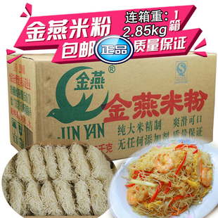 广东老字号东莞金燕石龙米粉米线米丝炒米粉汤炒港式餐厅用 2.8kg