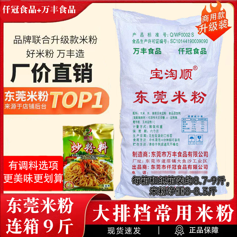 万丰联合米粉东莞米粉