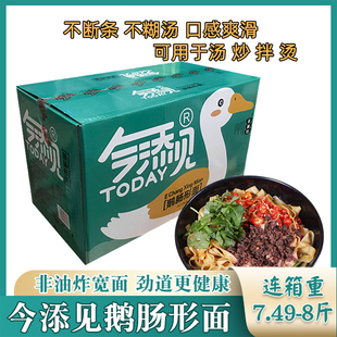 今添见连箱7.49-8斤鹅肠形面饼形面条汤面炒面麻辣烫非油炸方便面