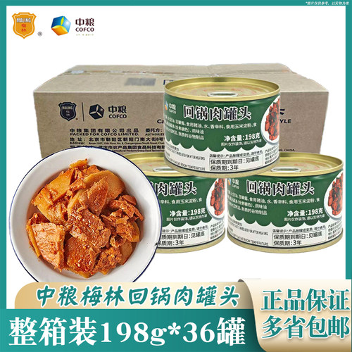 中粮梅林回锅肉罐头198g罐猪肉笋片熟食方便下饭菜麻辣烫整箱装