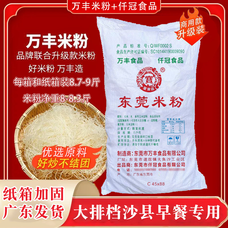 广东东莞万丰联合米粉商用整箱