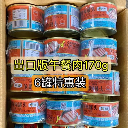 出口版中粮梅林午餐肉罐头170g