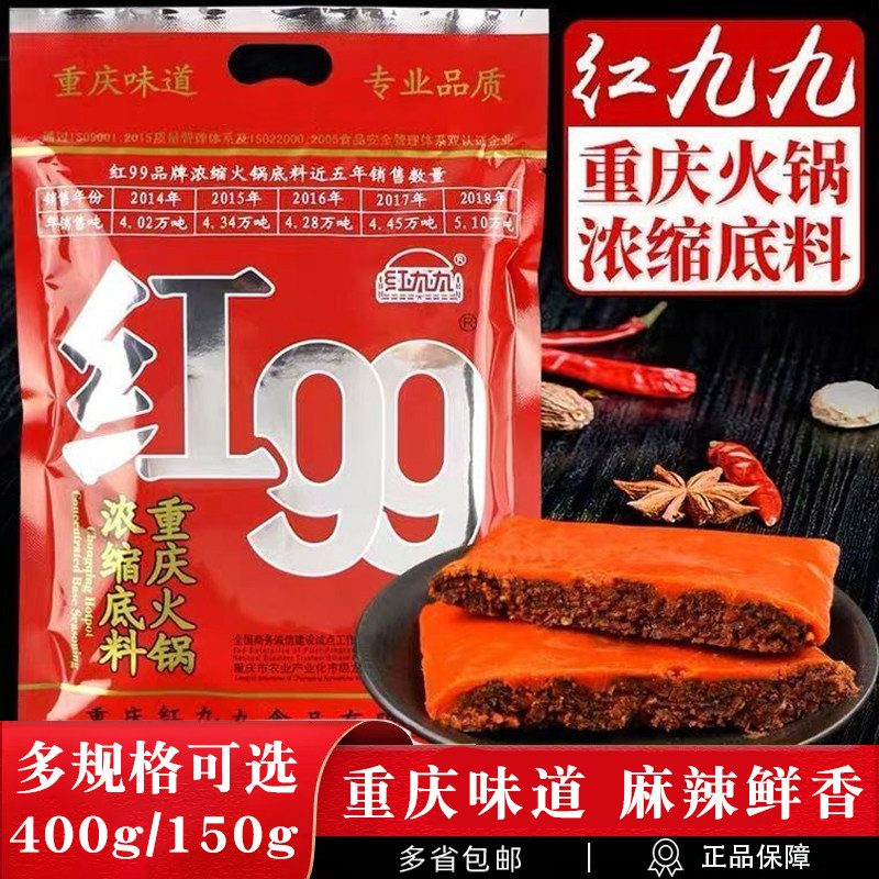 红99火锅底料400g/150g
