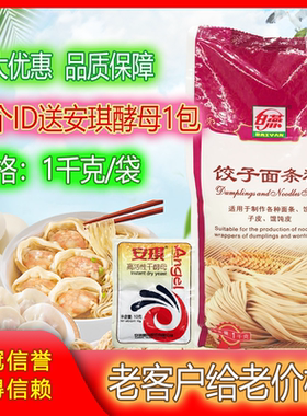 白燕饺子面条粉1kg 家庭自制面条饺子皮馄饨皮馒头包子面包面粉