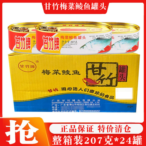甘竹牌梅菜鲮鱼罐头207g