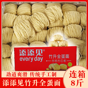 添添见手工竹升全蛋面连箱8斤装汤面炒面速食方便面餐饮商用整箱