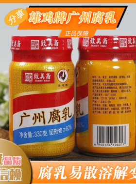 致美斋雄鸡牌广州腐乳330g/瓶