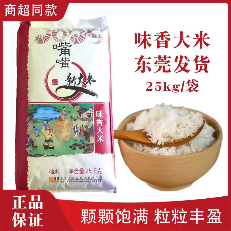 广东发货嘴嘴新大米25kg袋装小颗粒家用油粘米籼米香大米当季新米