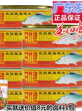 甘竹罐头鱼甘竹牌豆豉鲮鱼罐头227gX9罐即食甘竹鱼 广东豆豉鲮鱼