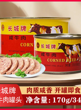 长城牌金标咸牛肉罐头午餐肉