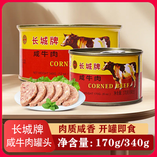 长城牌金标咸牛肉罐头午餐肉下饭菜熟食速食火锅冒菜麻辣烫食品