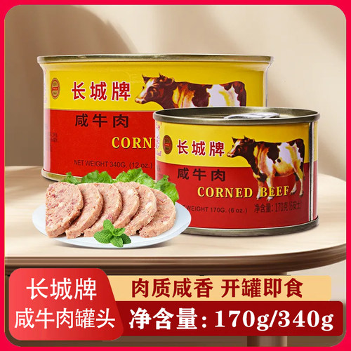 长城牌金标咸牛肉罐头午餐肉