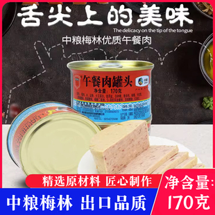梅林午餐肉罐头出口版170g猪肉罐头熟食火锅泡面麻辣烫商用包邮