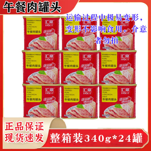 汇泉午餐肉罐头340g*24罐