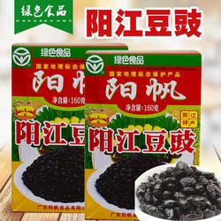 正品阳帆阳江豆豉160g400g高品质非转基因黑豆豉阳江特产盒装清仓