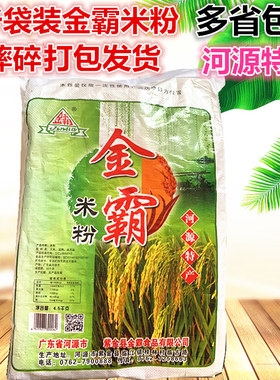 河源金霸米粉9斤袋装排粉汤